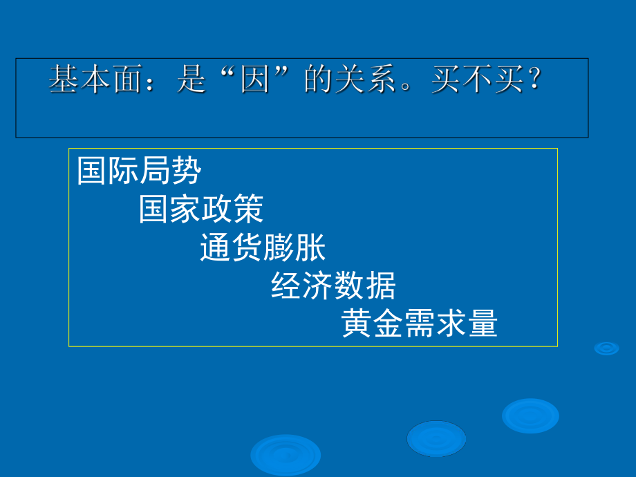现货黄金技术分析培训教程1_第2页