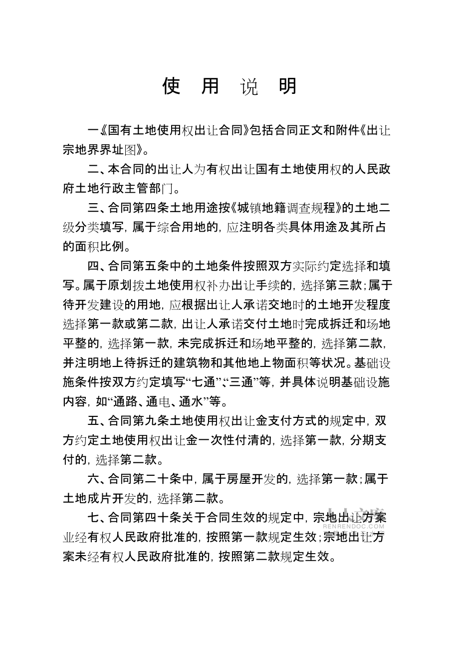 国有土地使用权出让合同_第2页