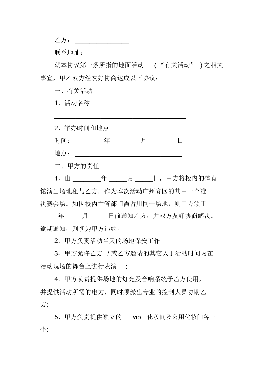 场地租赁合同4篇_第4页