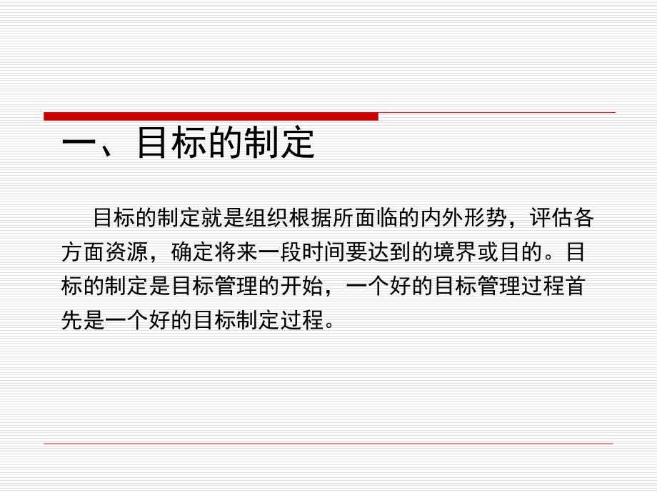 目标管理的简单介绍_第4页
