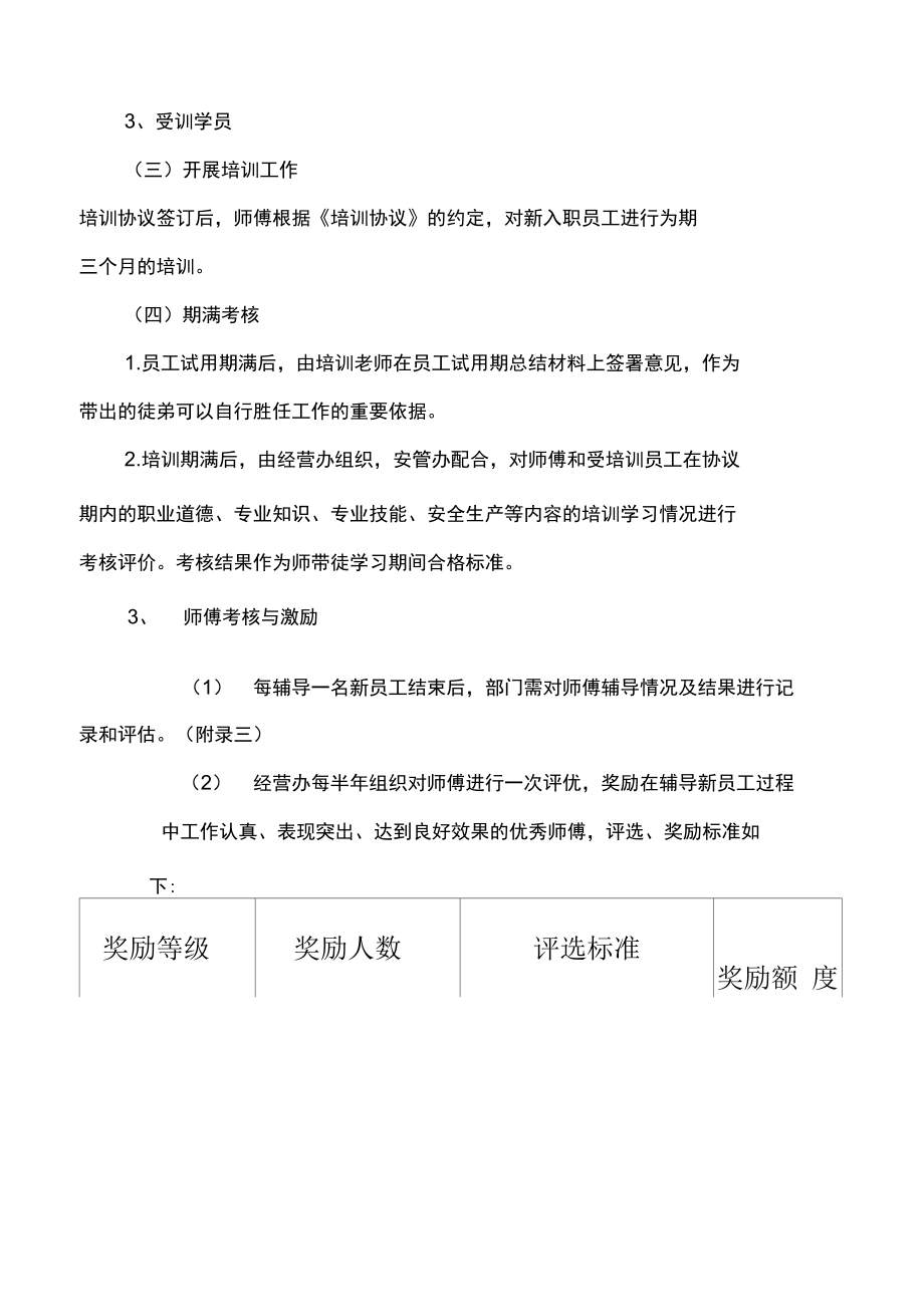 煤礦師帶徒培訓(xùn)制度_第3頁(yè)