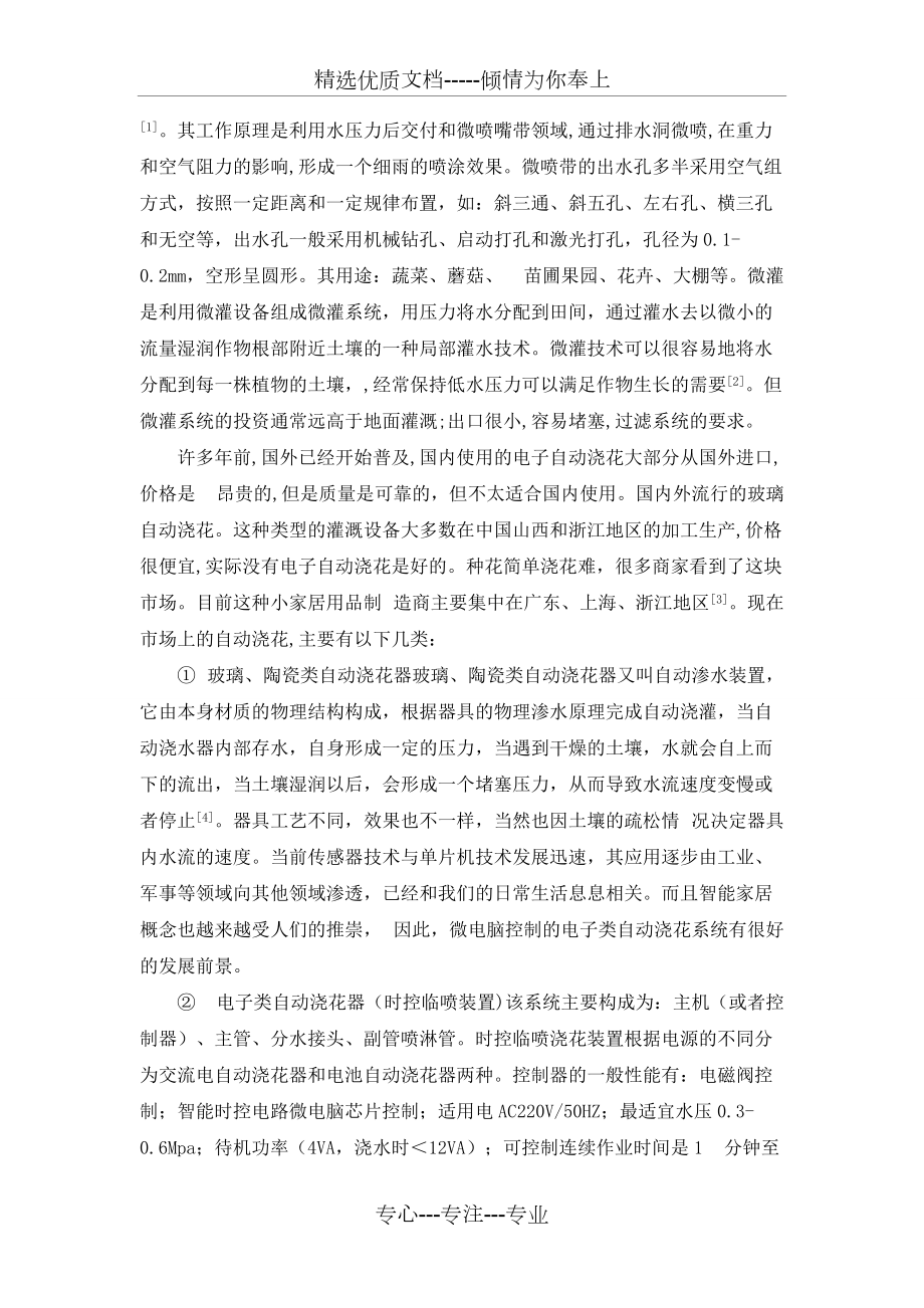 基于单片机的智能浇花系统的设计与实现(共17页)_第5页