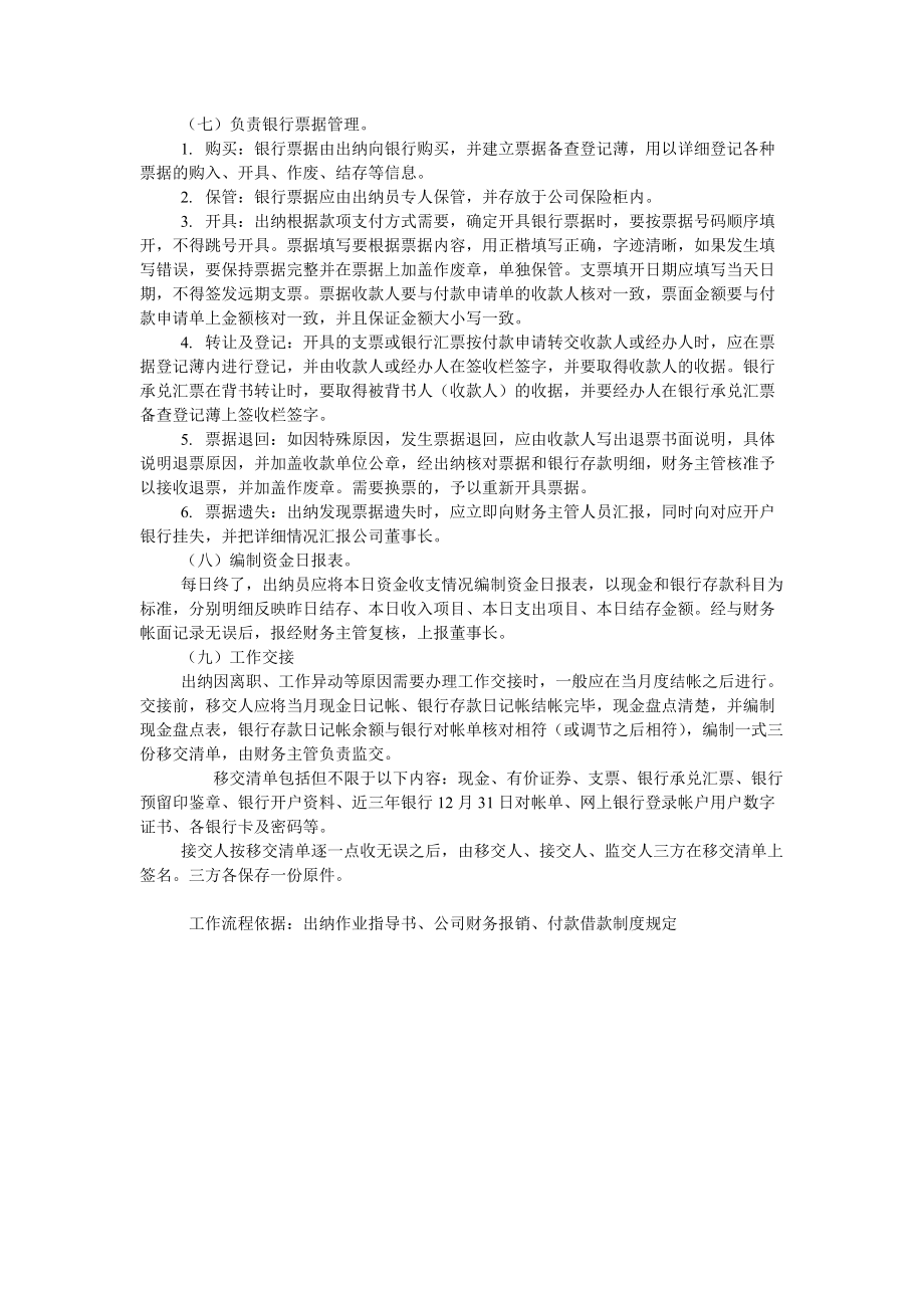 财务内部工作流程_第3页