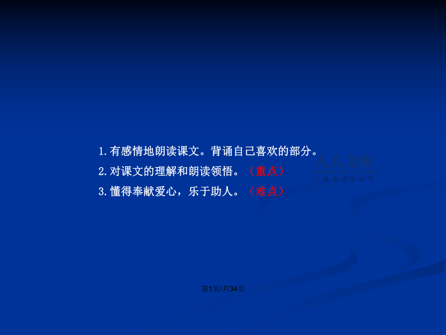 部編二下雷鋒叔叔你在哪里時(shí)PPT學(xué)習(xí)教案_第2頁(yè)