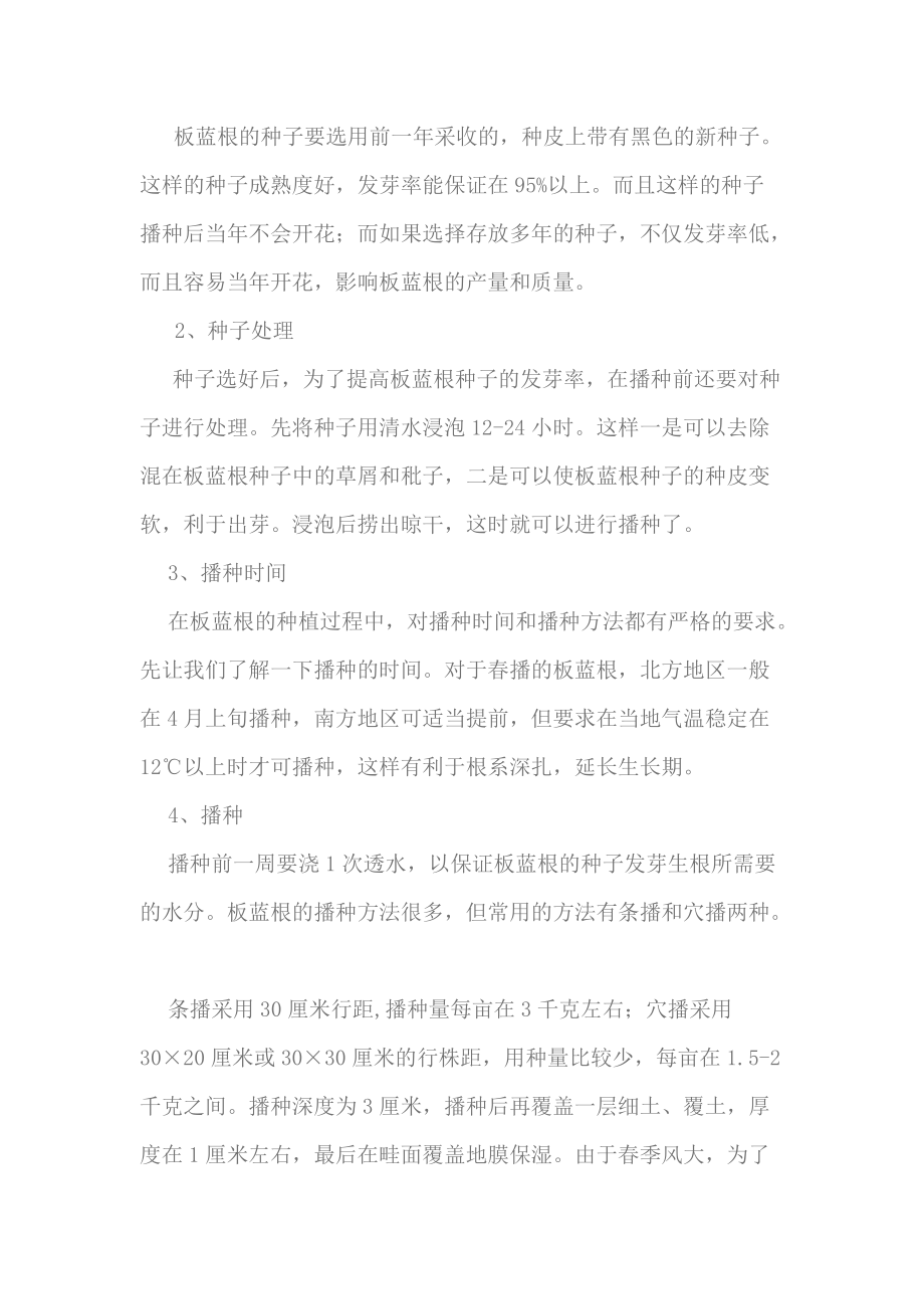 板藍根栽培技術_第4頁
