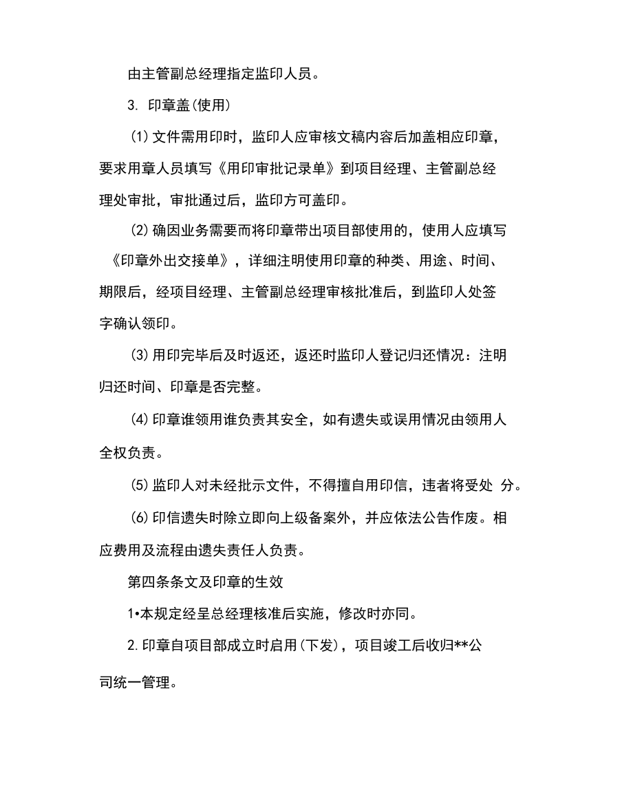 工程项目印章管理规定审批稿_第3页