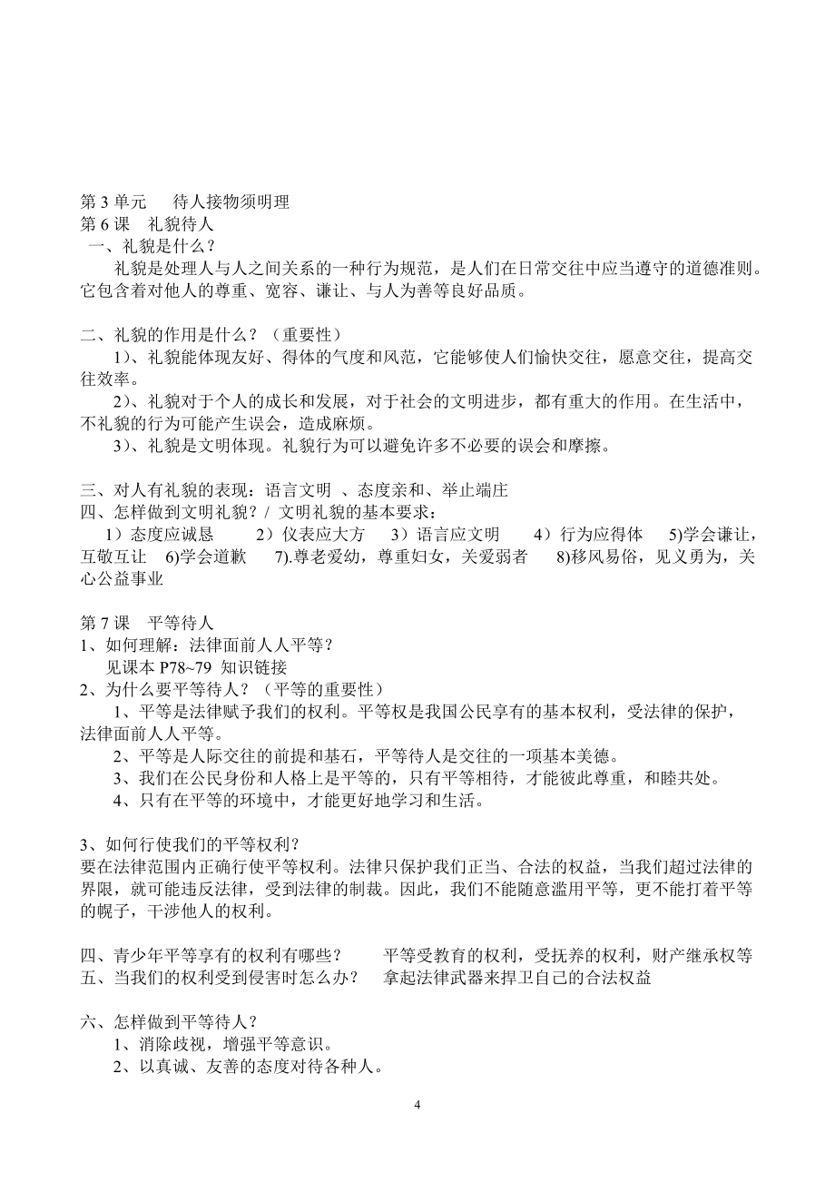 七年级《道德与法治》上册复习要点_第4页