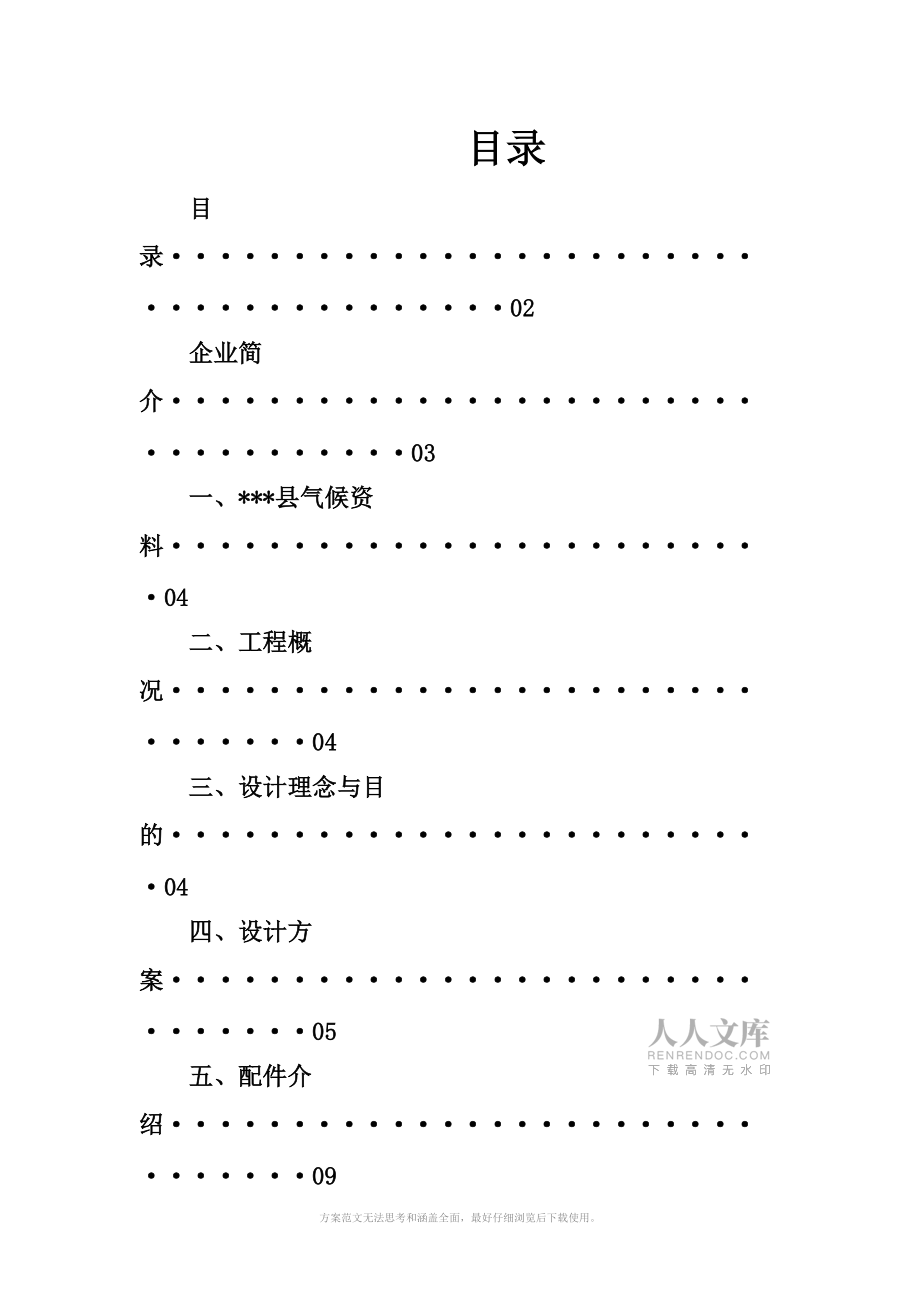 太阳能风光互补路灯项目技术方案_第2页