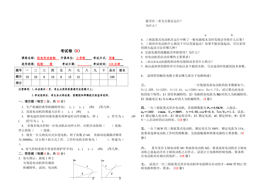 机电传动控制----5套期末试题及答案..11页_第4页