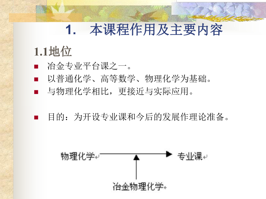 冶金物理化學_第4頁