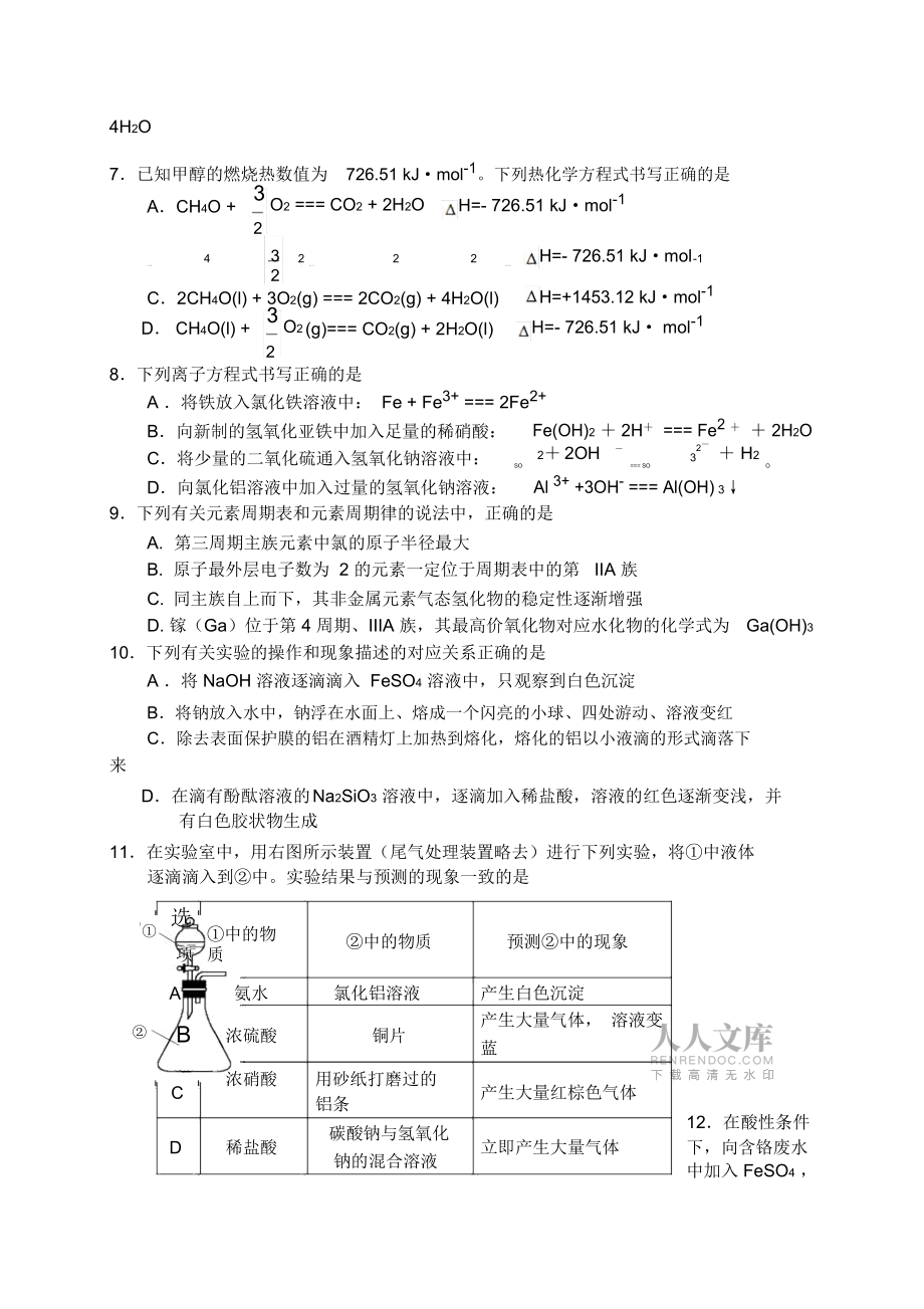 北京市海淀区-2015年高三第一学期期中考试化学试卷_第2页
