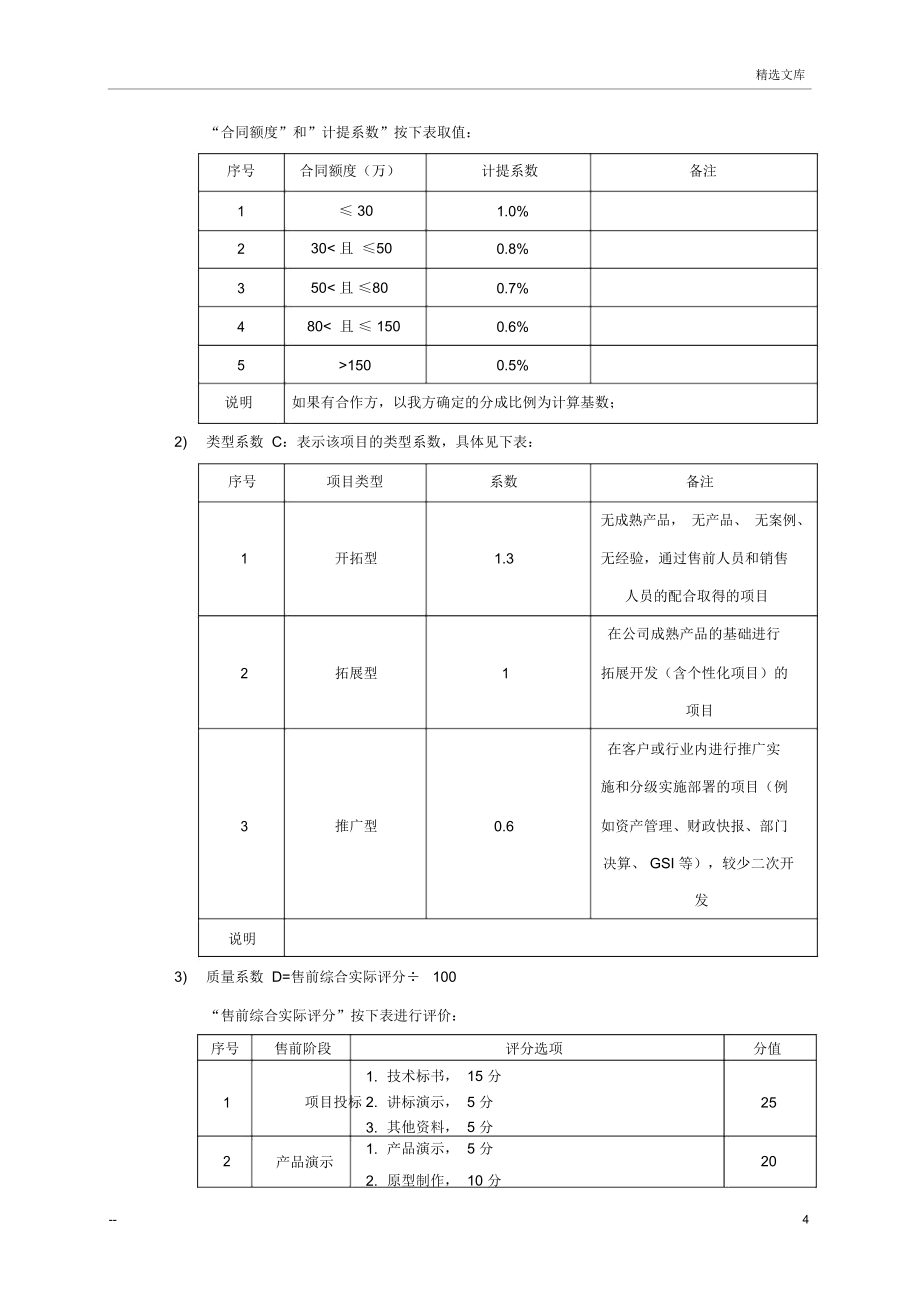 售前一体化激励制度_第4页