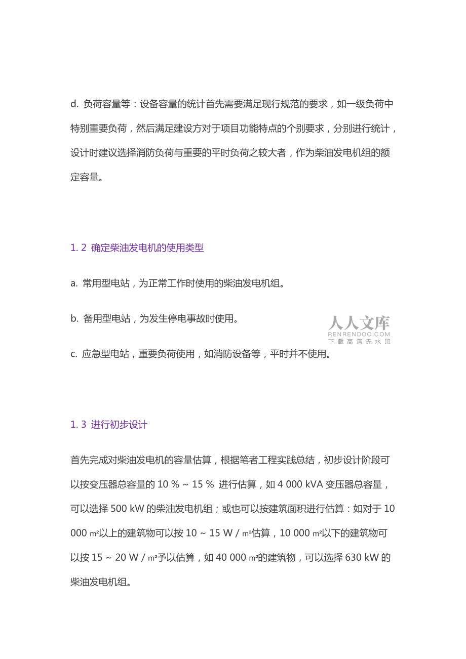 柴油發(fā)電機房設計要點及思路_第2頁
