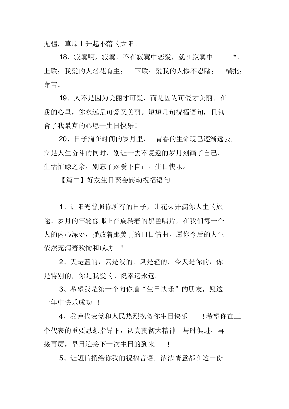 好友生日聚会感动祝福语句_第3页