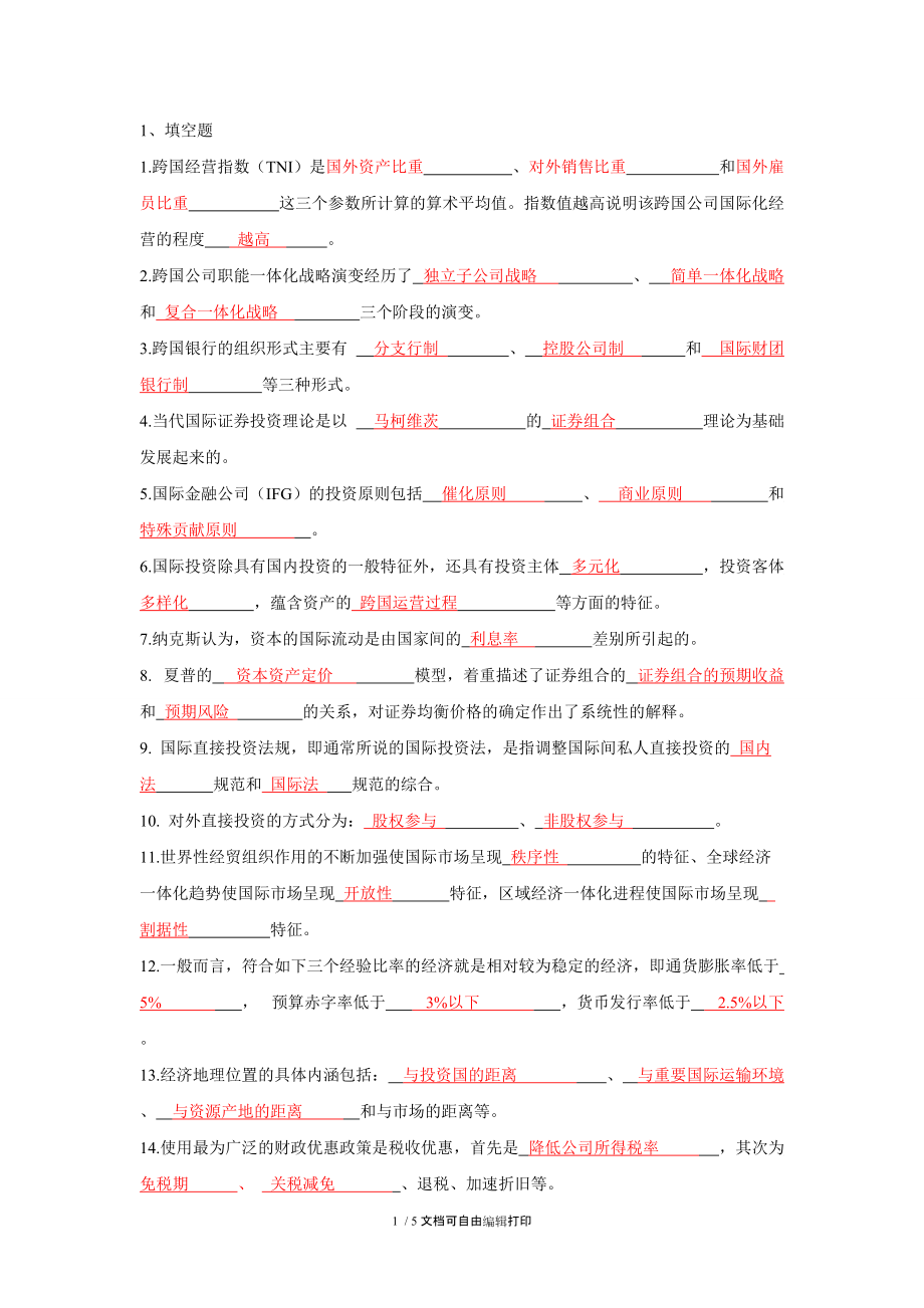 国际投资学填空题_第1页