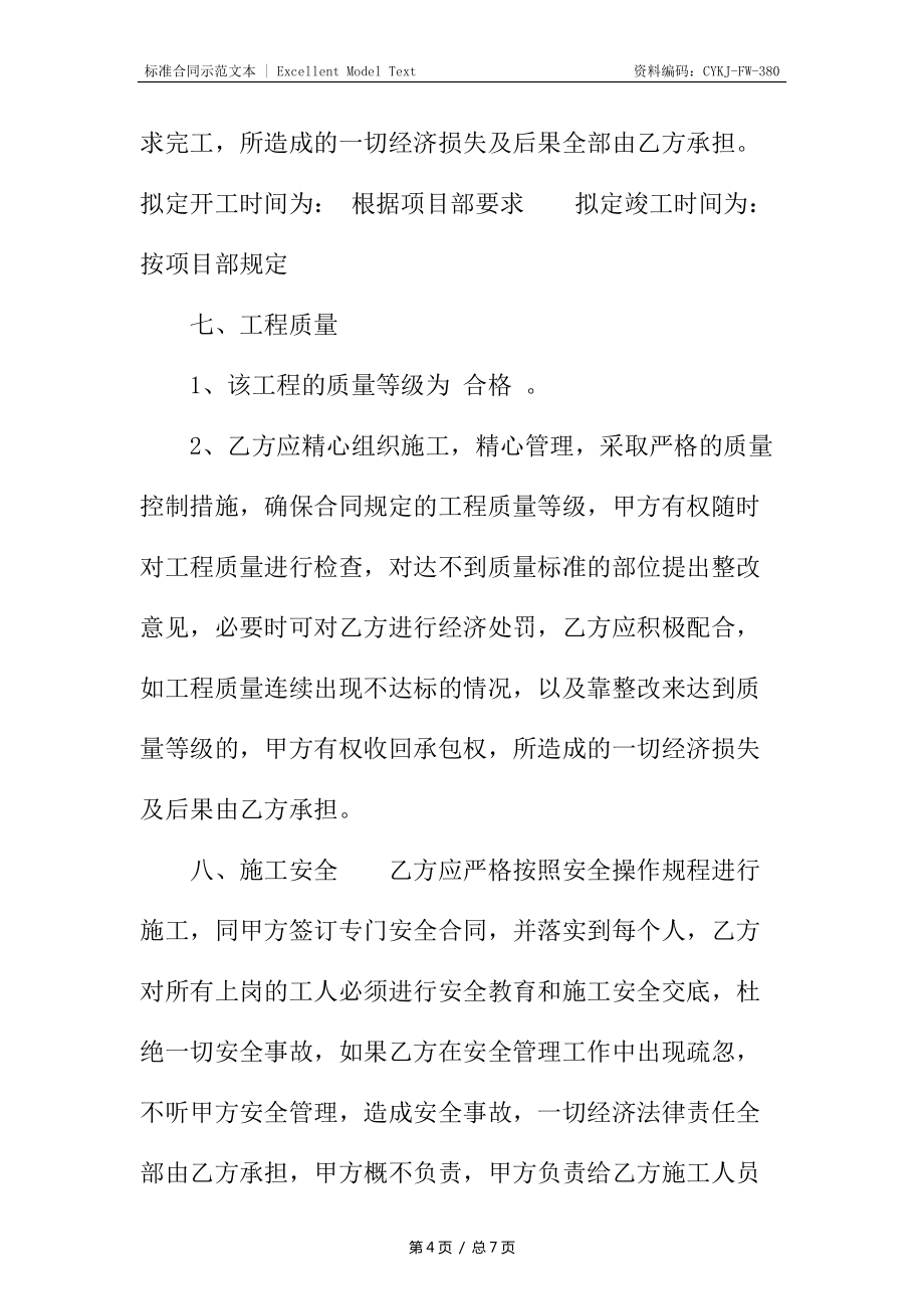私人施工合同书_第4页