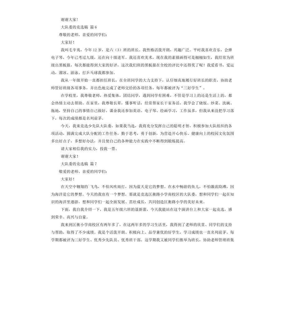 大隊委的競選稿(三)_第4頁