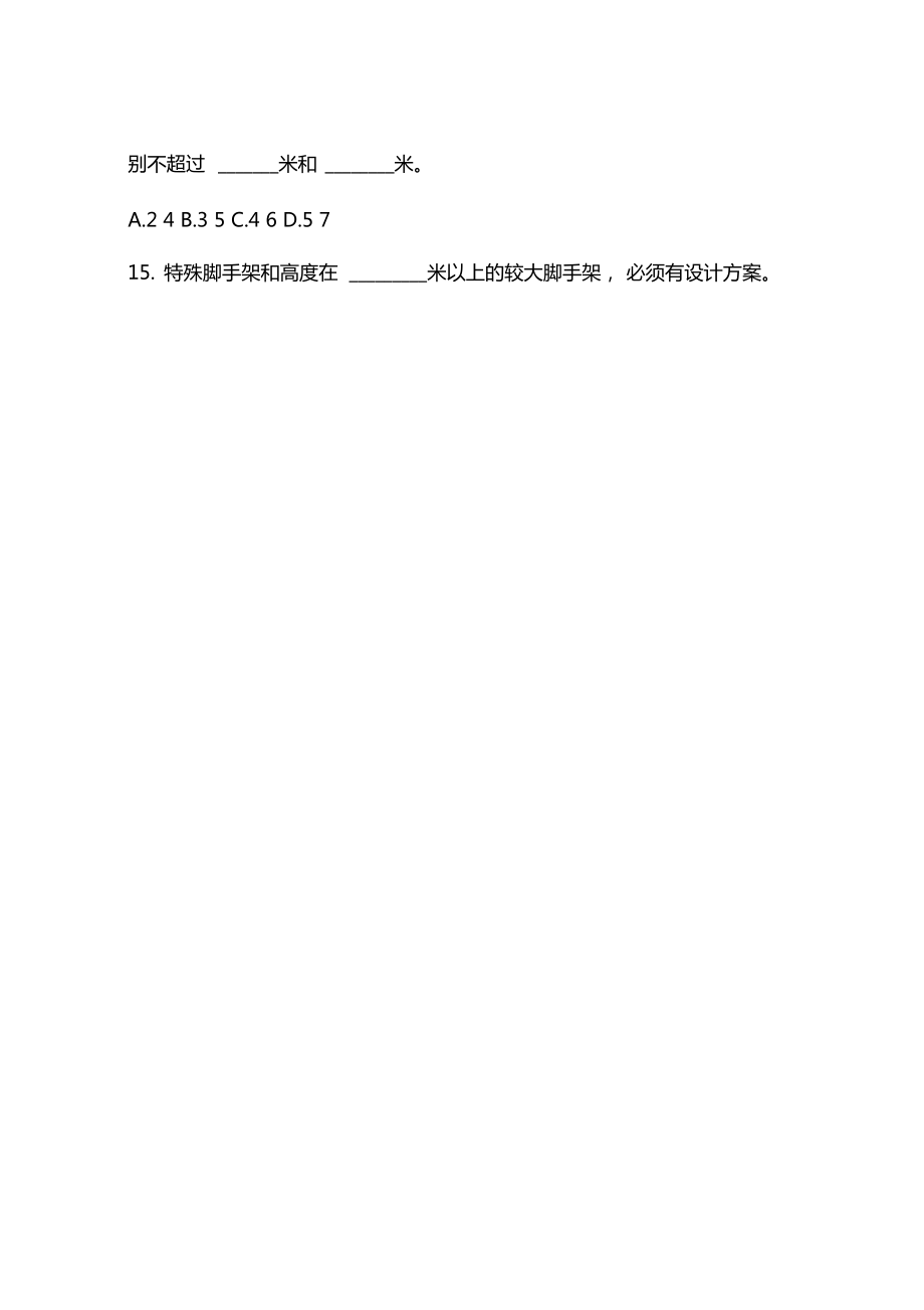 安全技术模拟题及答案_第4页