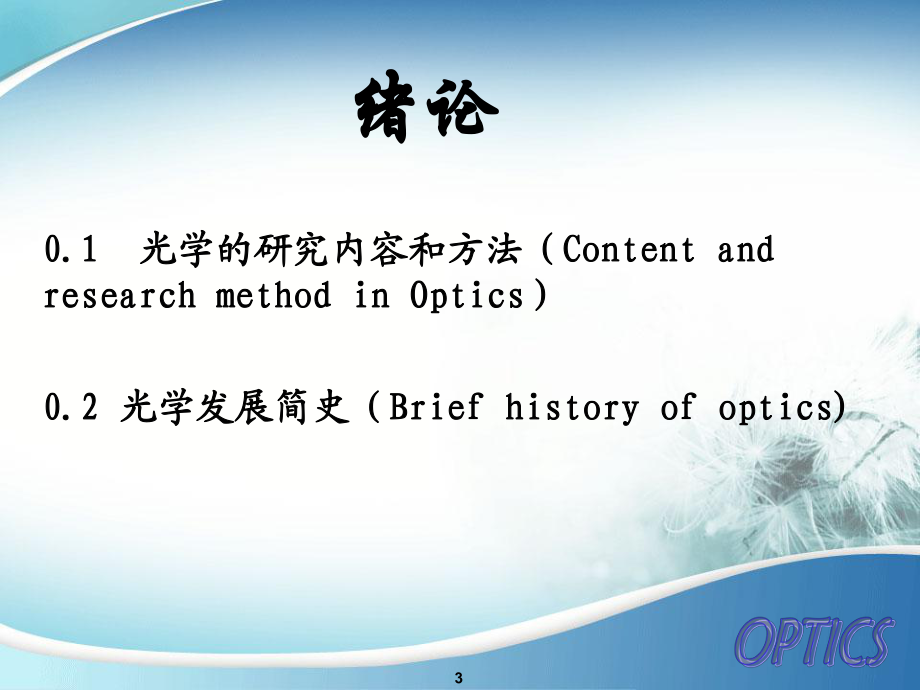 光學第0章緒論_第3頁
