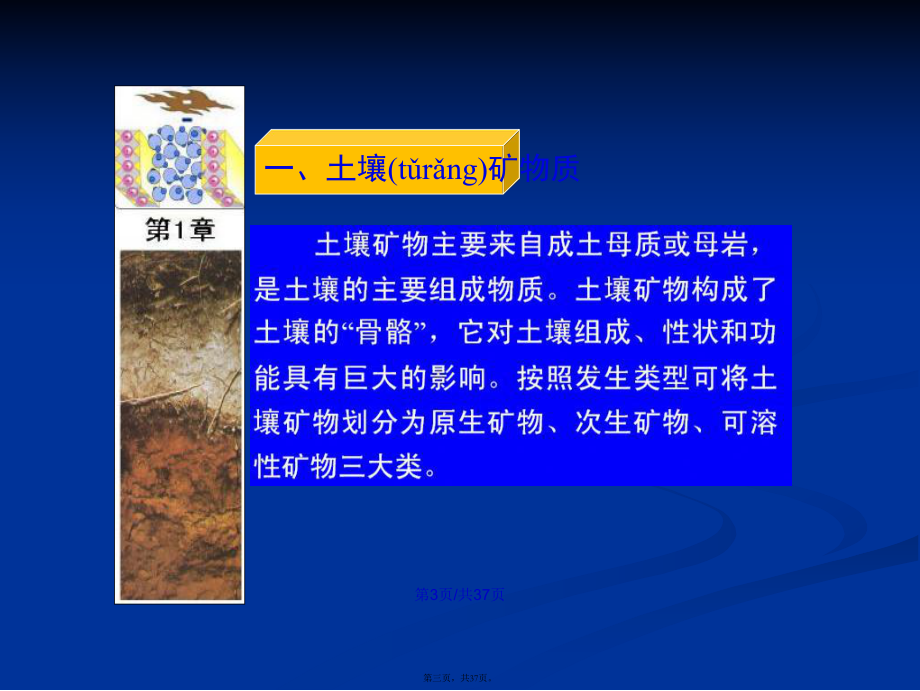 土壤組成學習教案_第3頁