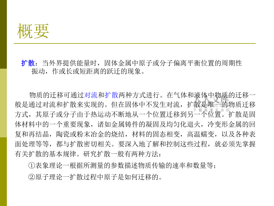 材料科學(xué)基礎(chǔ)-第四章_第2頁(yè)