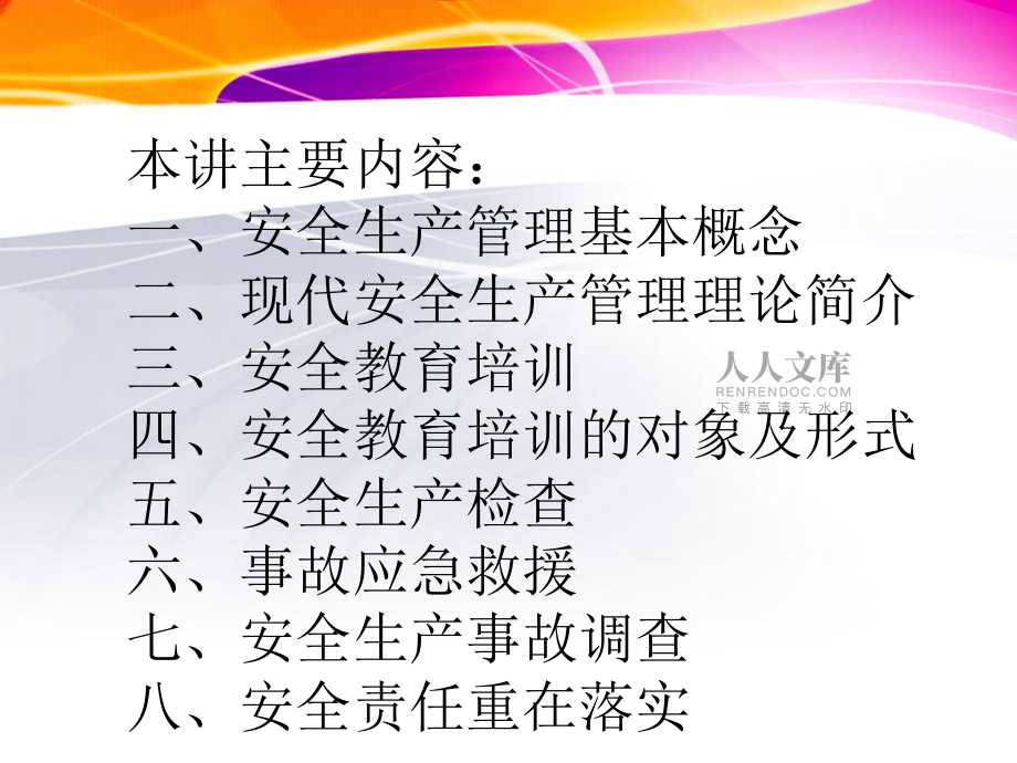 現(xiàn)代企業(yè)安全管理_第2頁(yè)