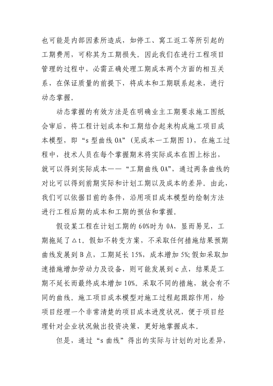 工程項(xiàng)目中的成本管理探討_第5頁(yè)