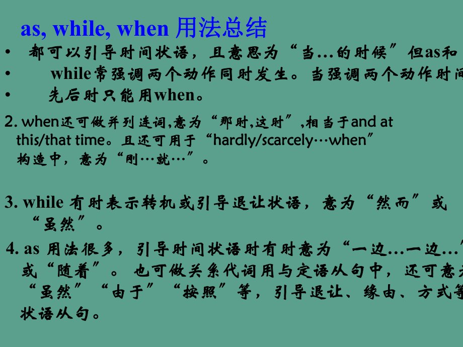 高考英语--时间状语从句ppt课件_第4页