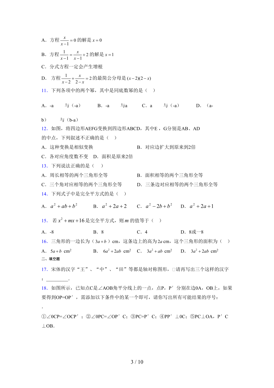 (通用) 2021-2022學(xué)年度七年級(jí)數(shù)學(xué)下冊(cè)模擬測(cè)試卷 (2086)_第3頁(yè)