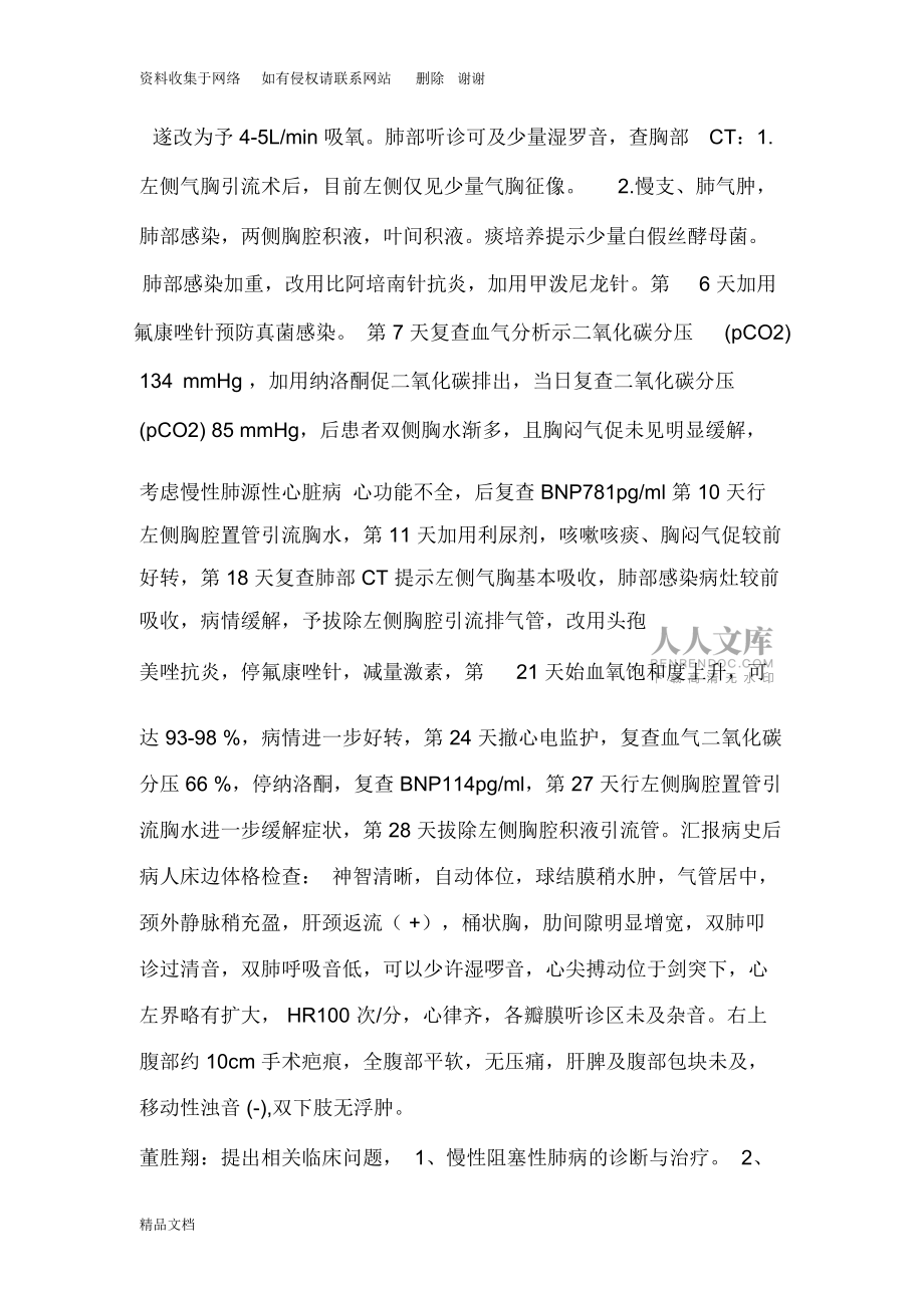 教學查房案例copd_第2頁