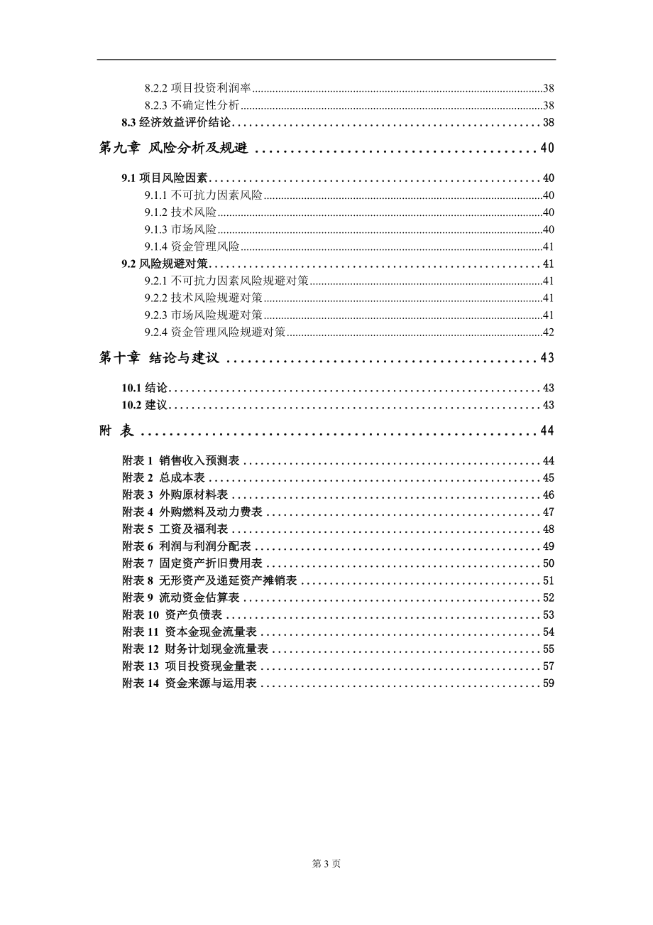 無軸傳動(dòng)印刷機(jī)項(xiàng)目建議書寫作模板立項(xiàng)-稿子代寫定制_第4頁