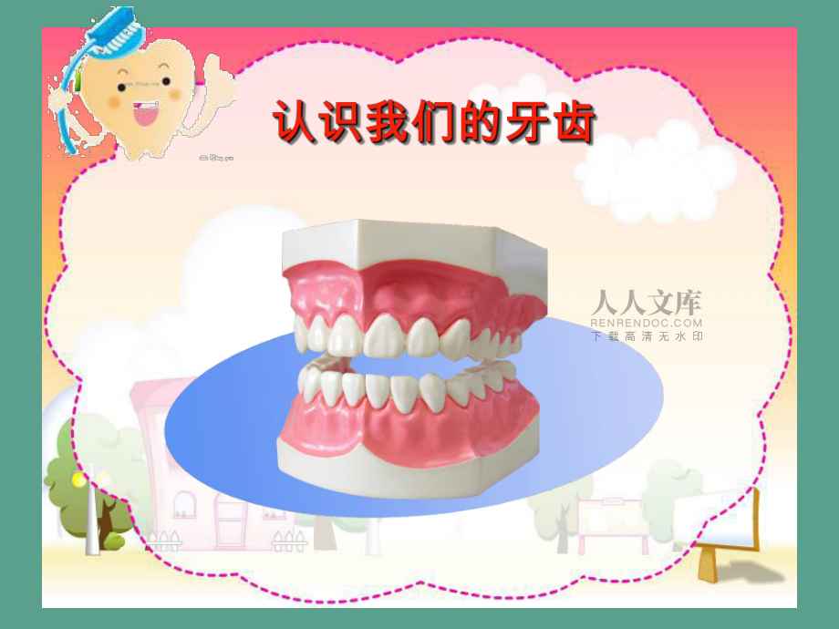 儿童口腔保健1ppt课件_第2页