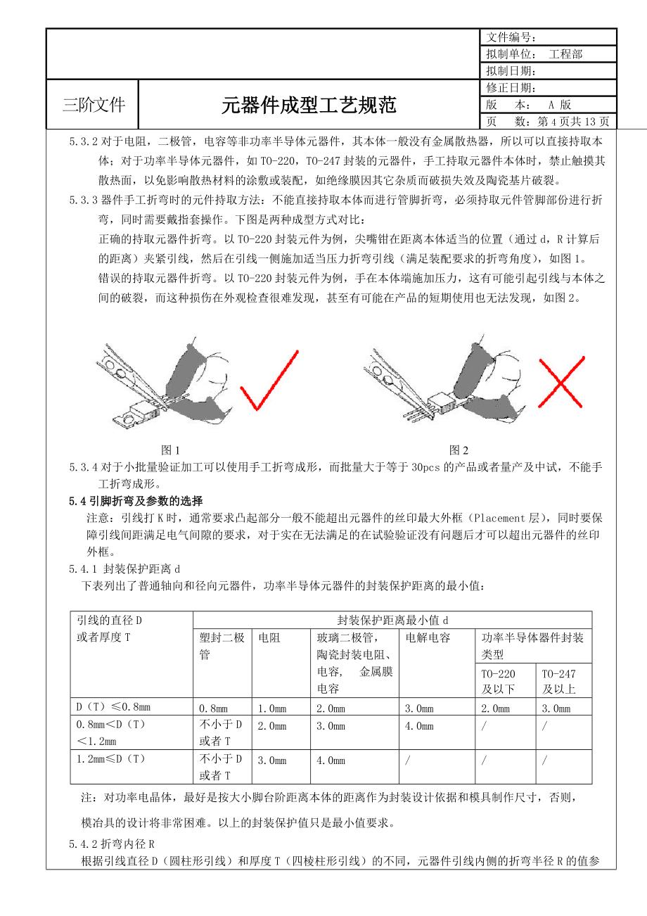 元器件成型工艺规范_第5页