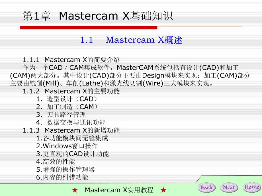 Mastercam-X完整教程_第3页
