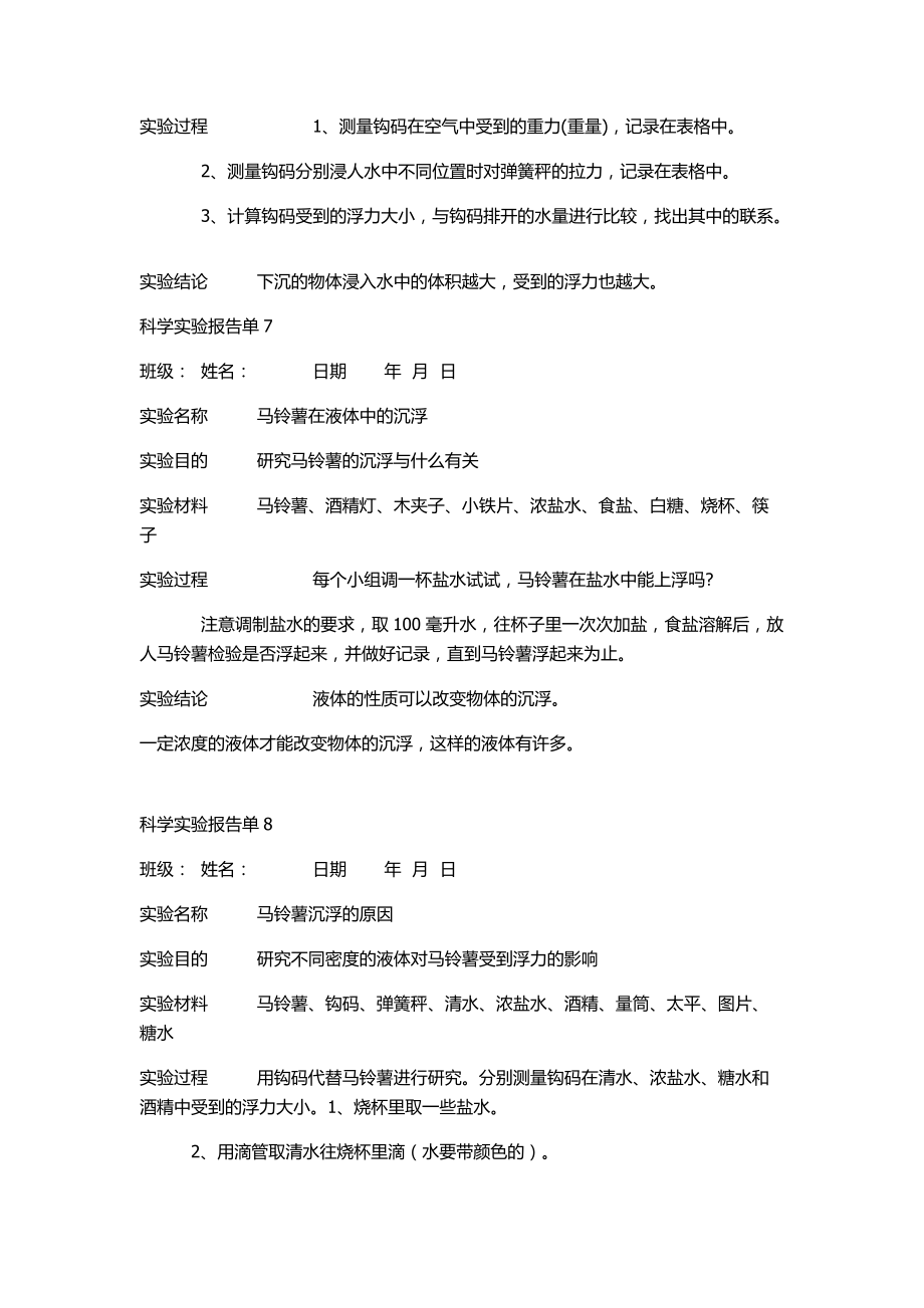 五年下冊實驗報告單_第4頁