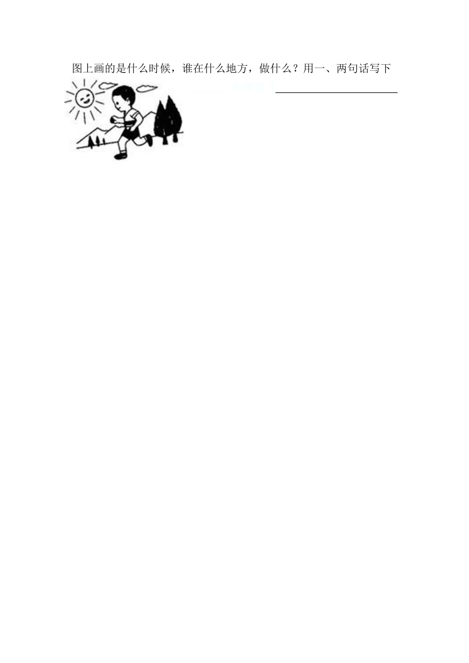 一年級(jí)語(yǔ)文測(cè)試題_第4頁(yè)