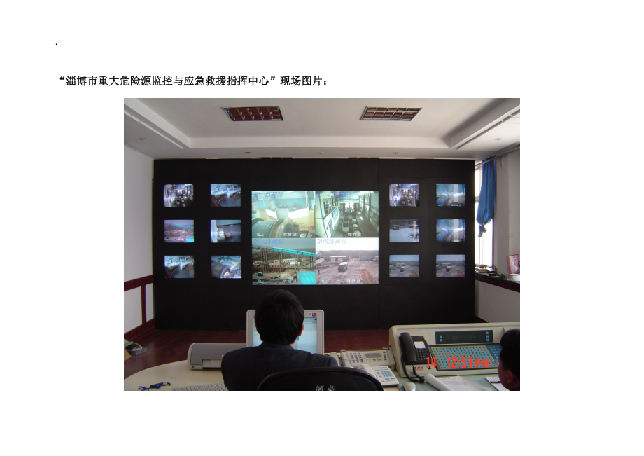 全國安全生產(chǎn)信息化建設(shè)示范工程_第2頁