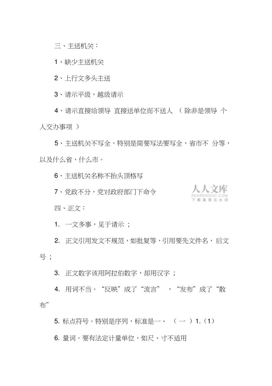 公文改错常见错误_第2页