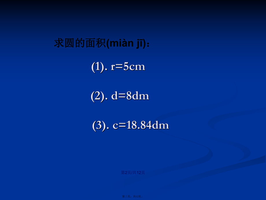 圓的面積練習(xí)課學(xué)習(xí)教案_第3頁(yè)