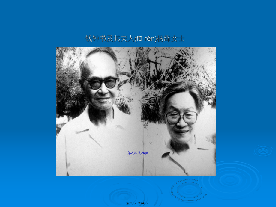 围城赏析学习教案_第3页
