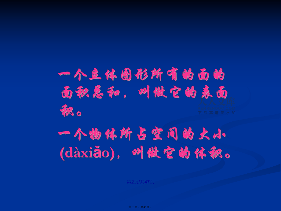 小学六年级下册立体图形体积的复习1学习教案_第2页