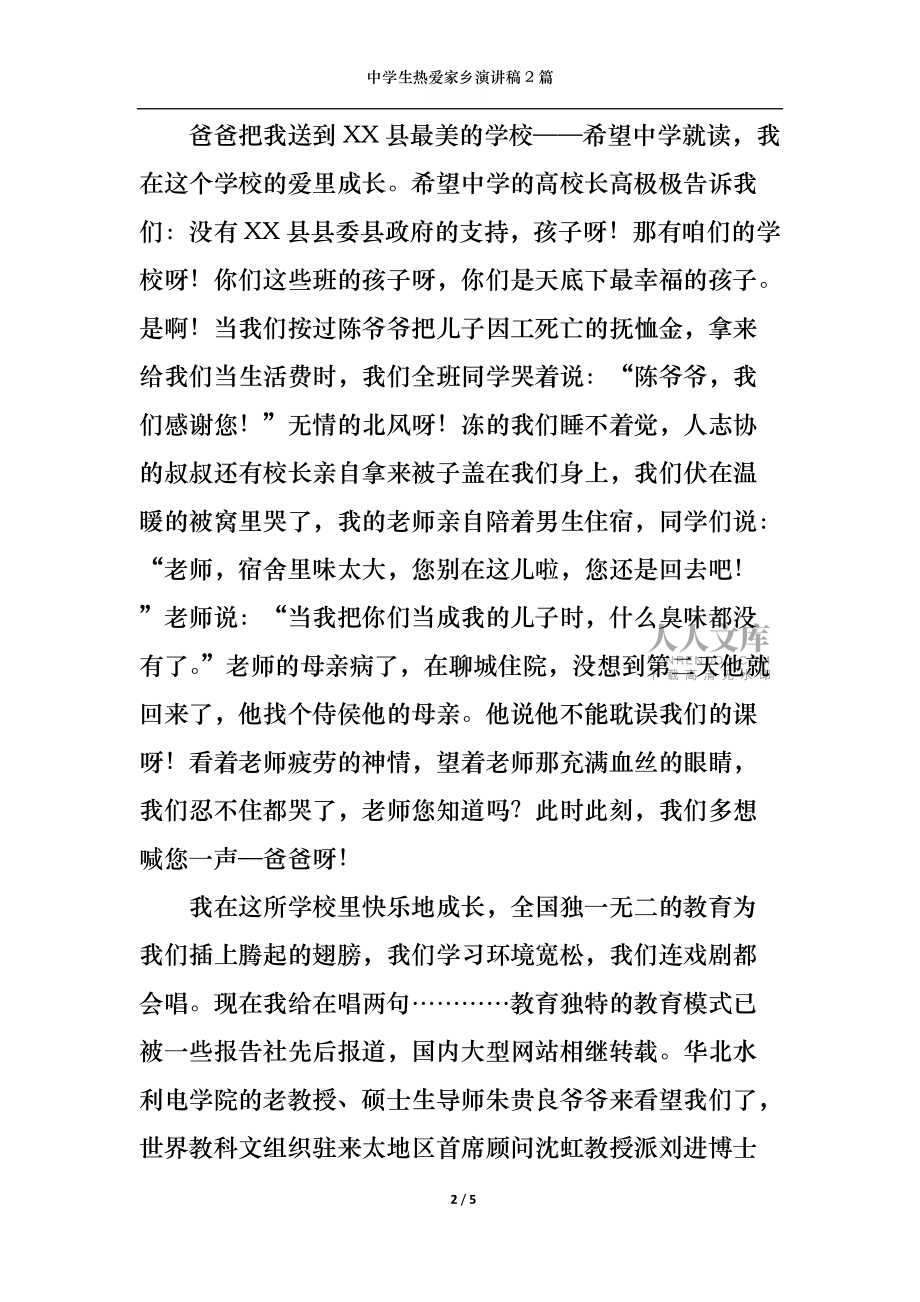 中学生热爱家乡演讲稿2篇_第2页