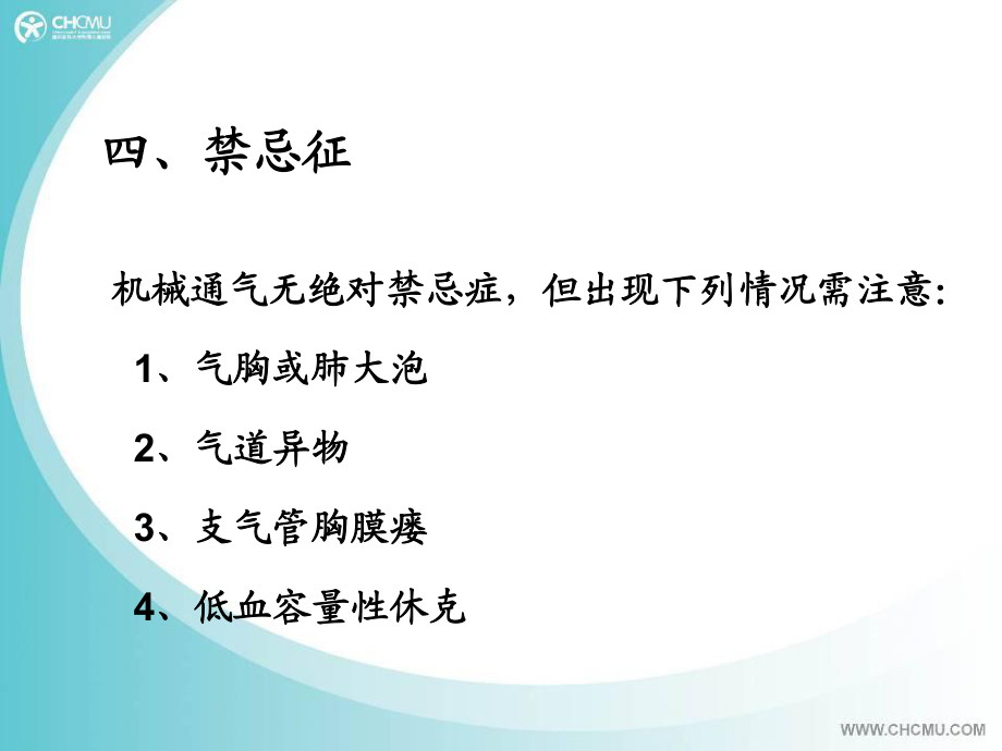 小儿机械通气及气道管理_第5页