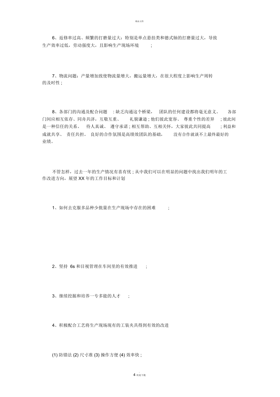 工人個(gè)人年終工作匯報(bào)_第4頁(yè)