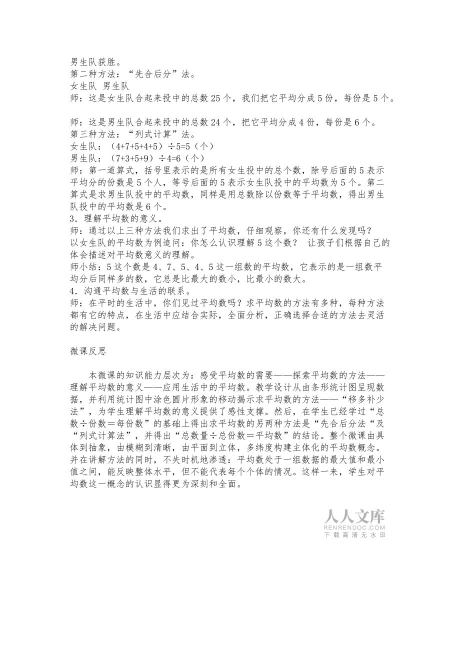 《平均数问题》等4份微课设计_第2页