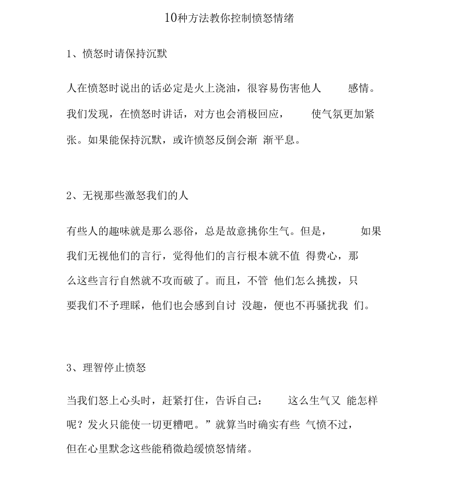 10种方法教你控制愤怒情绪_第1页