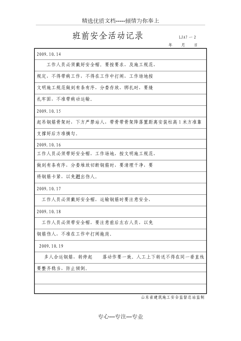 班前安全活動記錄(共12頁)_第4頁