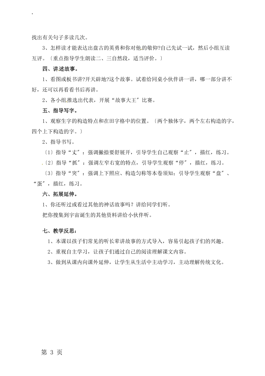 二年级上册语文同步教案开天辟地1_语文S版_第3页