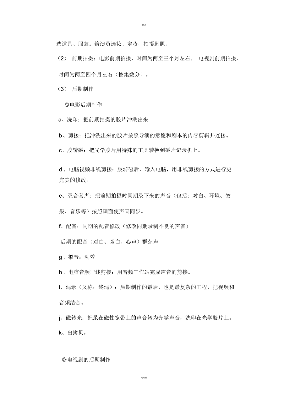影视部工作流程_第4页