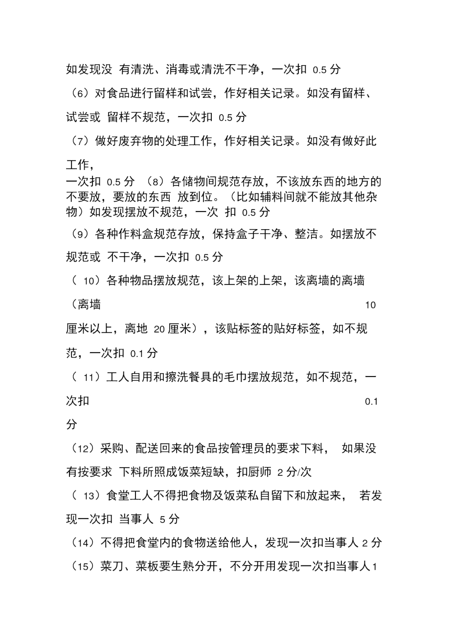 安岳縣石羊鎮(zhèn)赤云小學(xué)食堂工人績效考核方案及細則_第3頁